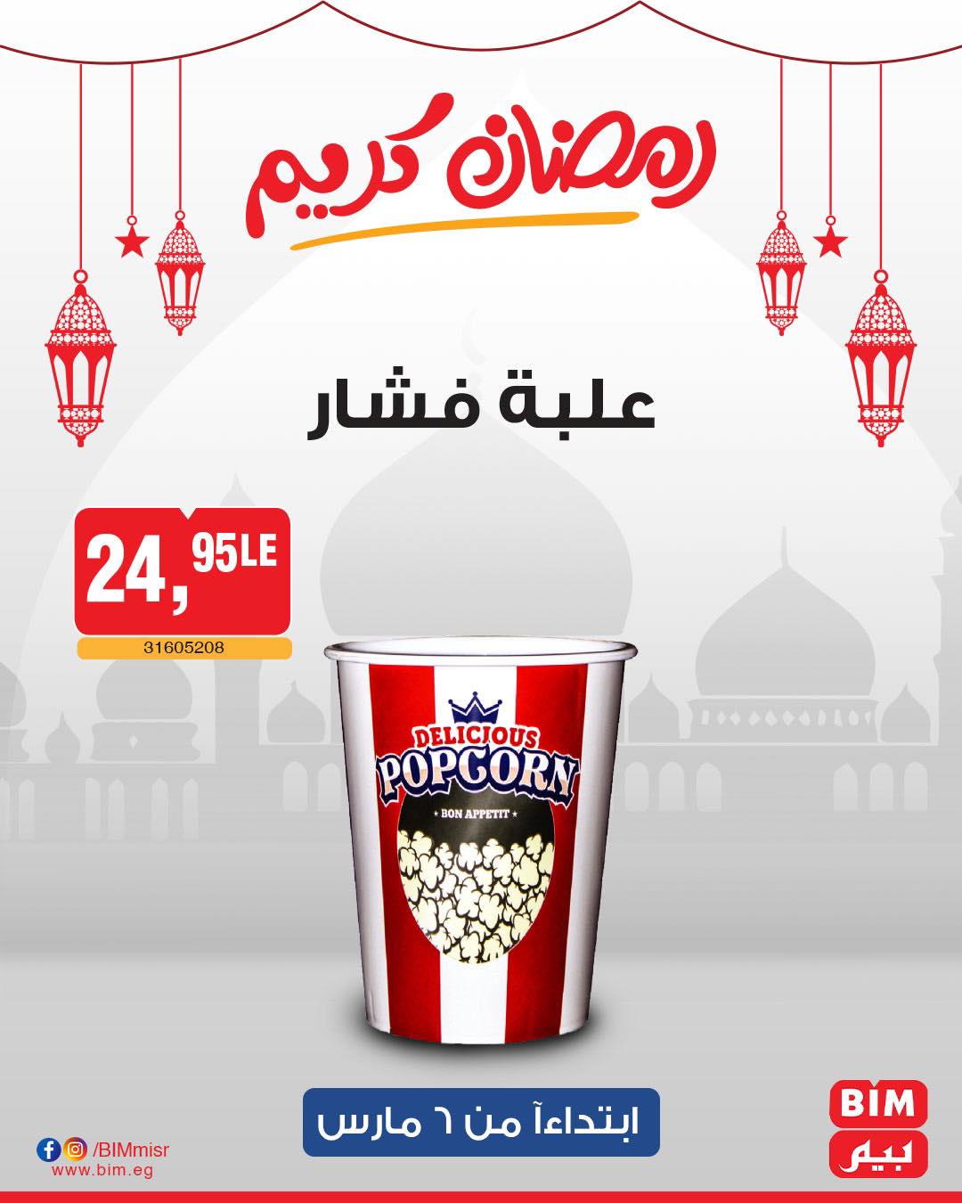 bim offers from 6mar to 6mar 2025 عروض بيم من 6 مارس حتى 6 مارس 2025 صفحة رقم 28